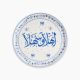 Rosa / Porcelain ( Ahlan Sahlan Round Serving Plate 33 cm )G